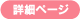 �r���[�e�B�[�w���X�G���U�C���ڍ׃y�[�W